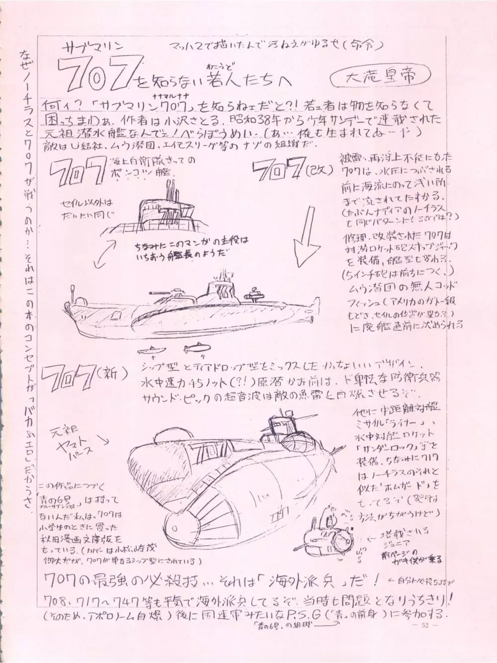 命令電波 Page.52