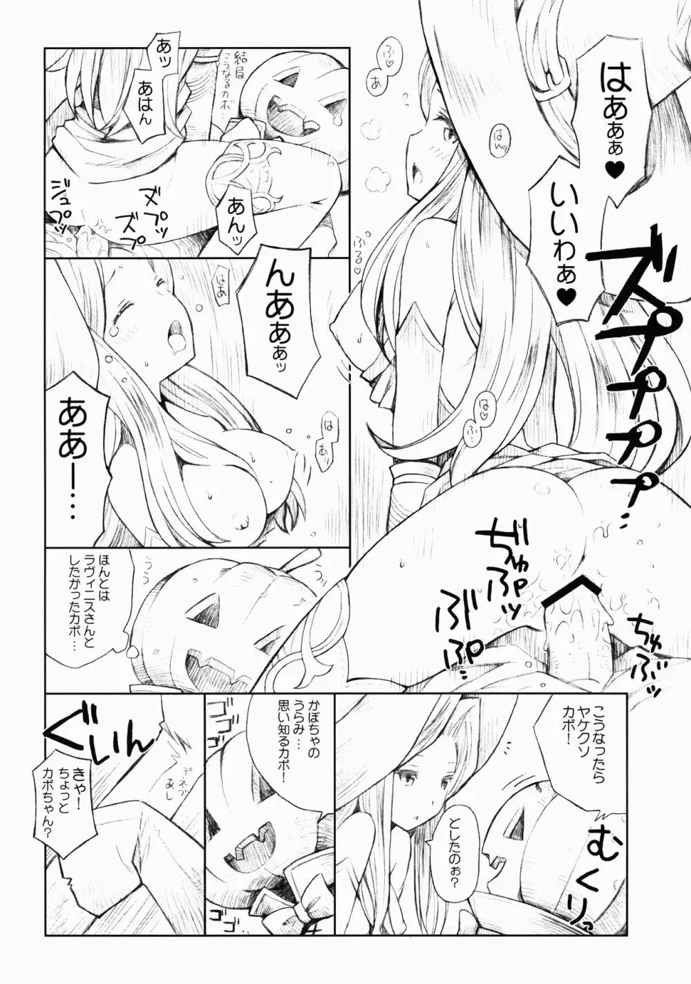 魔女と南瓜と戦乙女 おまけマンガ ～カボちゃんの復讐!?～ Page.2