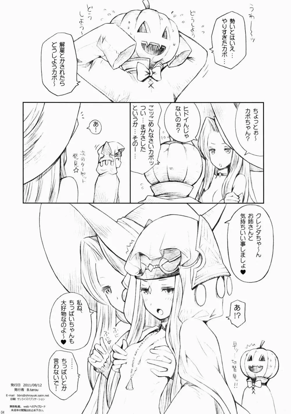 魔女と南瓜と戦乙女 おまけマンガ ～カボちゃんの復讐!?～ Page.4