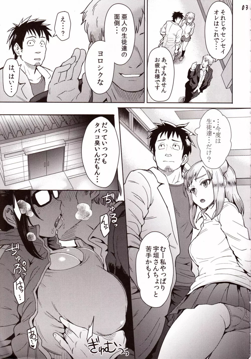 淫魔さんを騙りたい Page.4