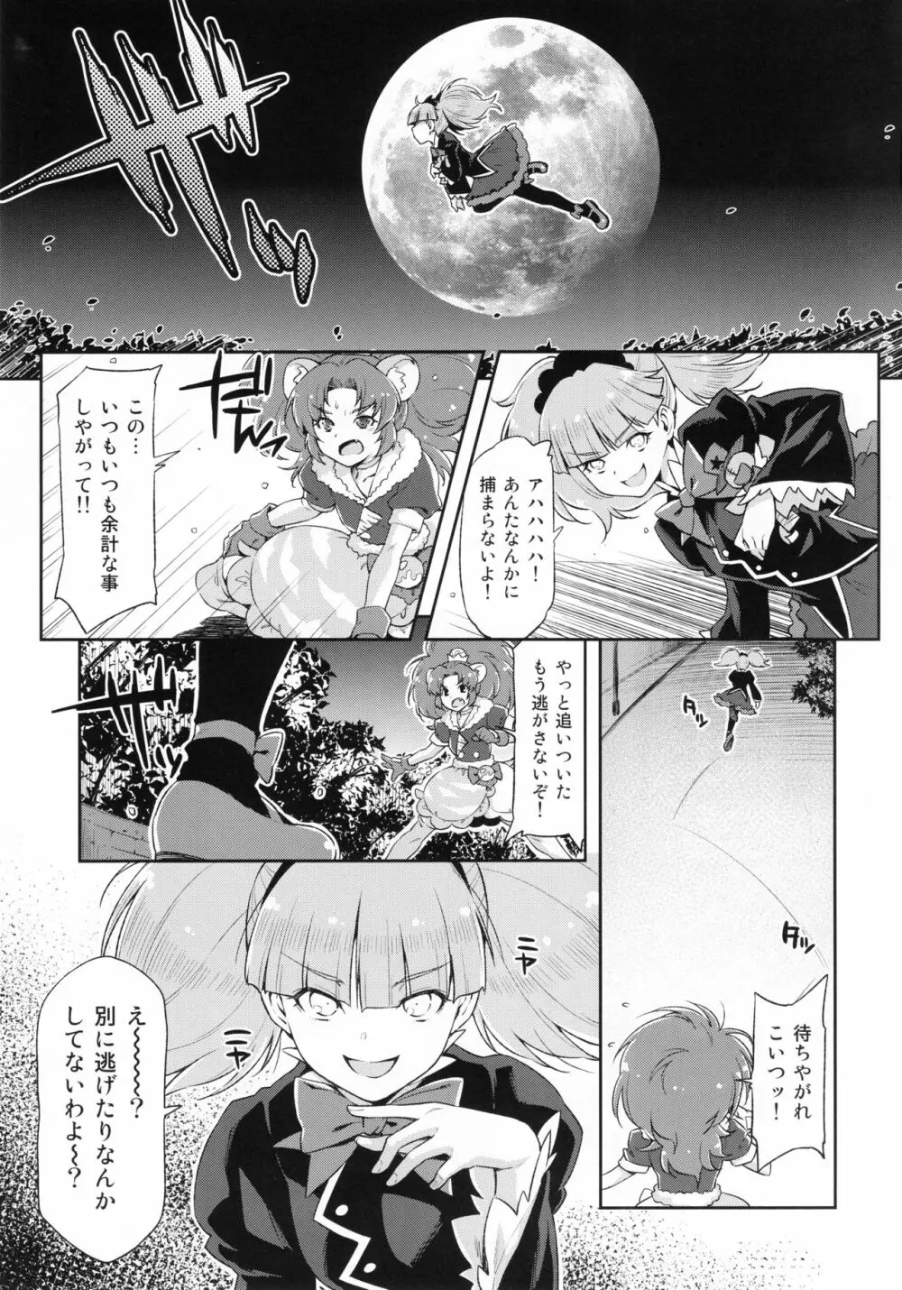 ジェラート大ピンチ!! Page.4