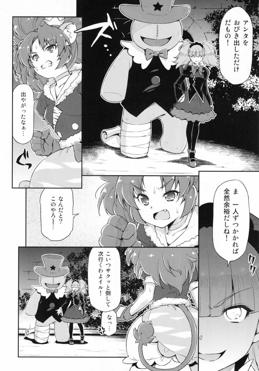 ジェラート大ピンチ!! Page.5