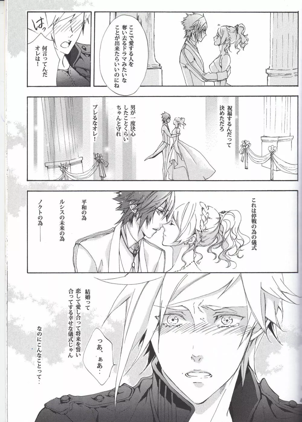 オルティシエの花婿 Page.9