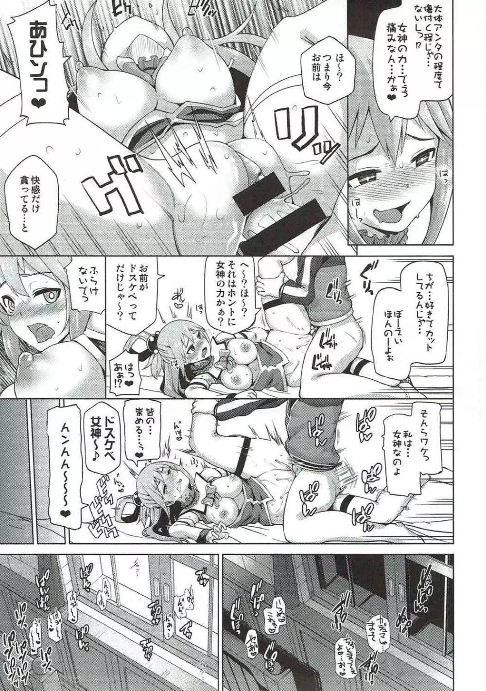 駄女神さまのサキュバスバイト! Page.13