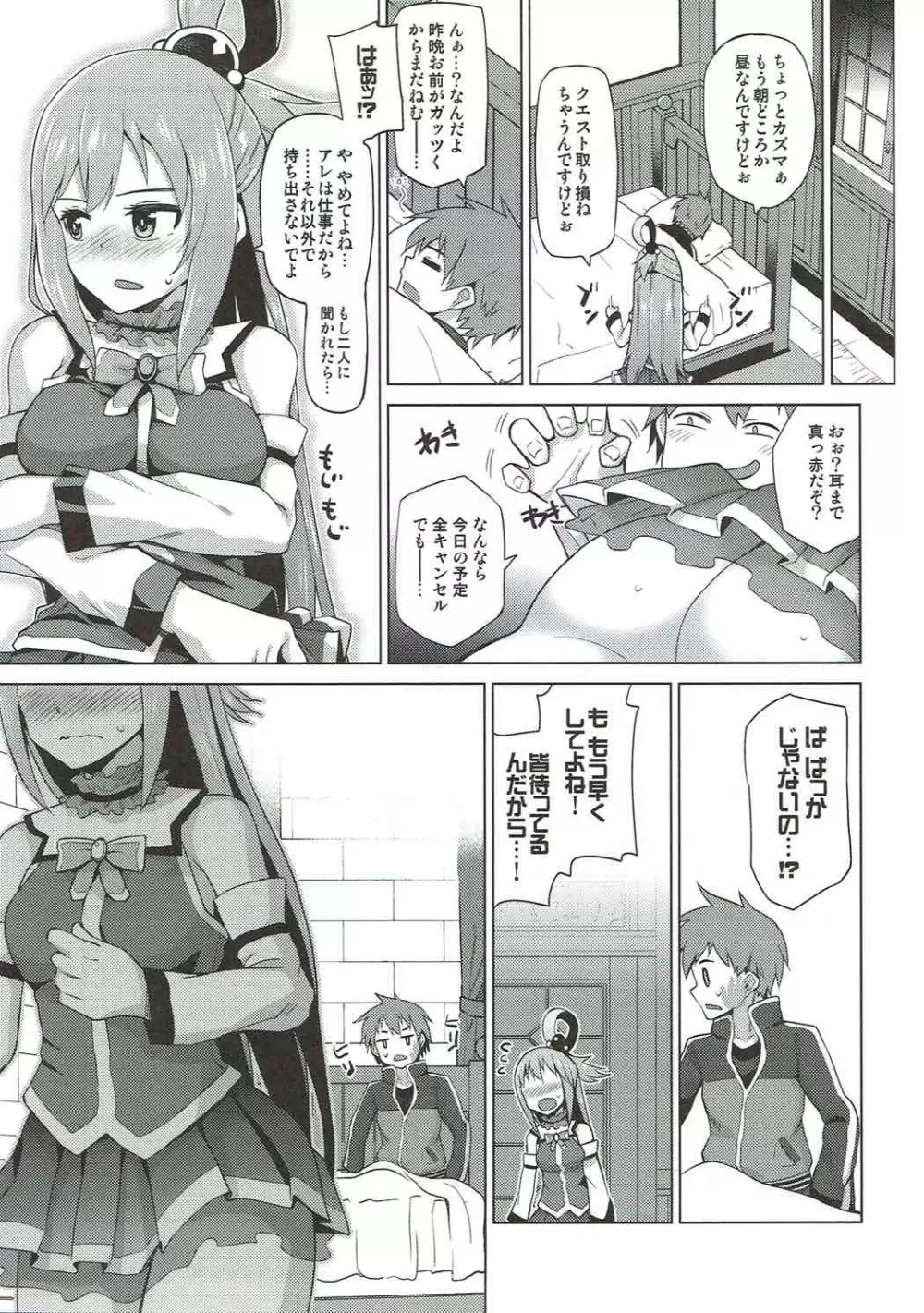 駄女神さまのサキュバスバイト! Page.23