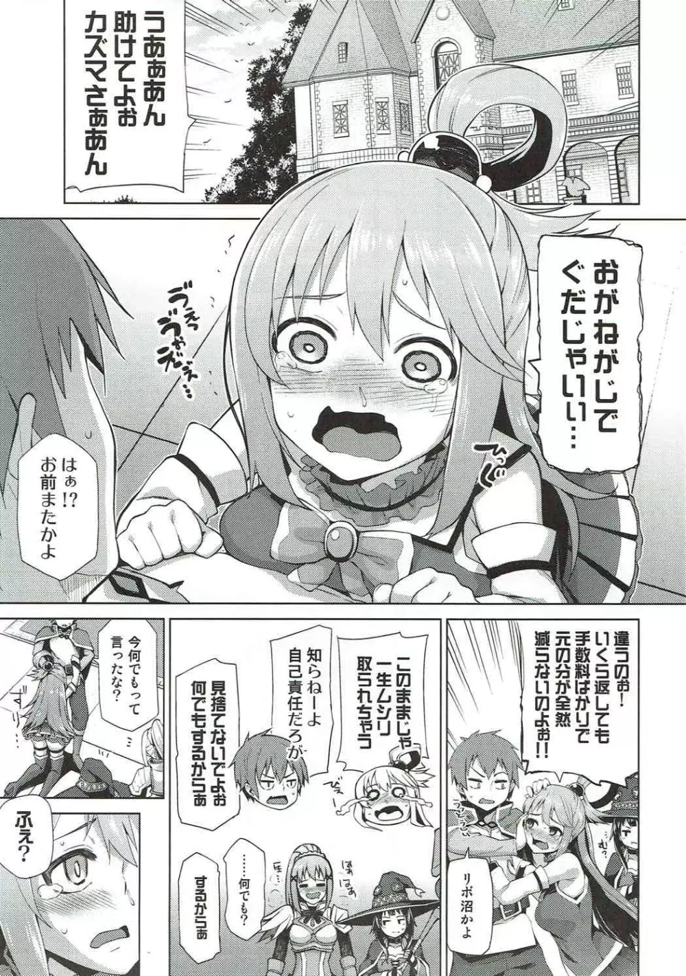 駄女神さまのサキュバスバイト! Page.3