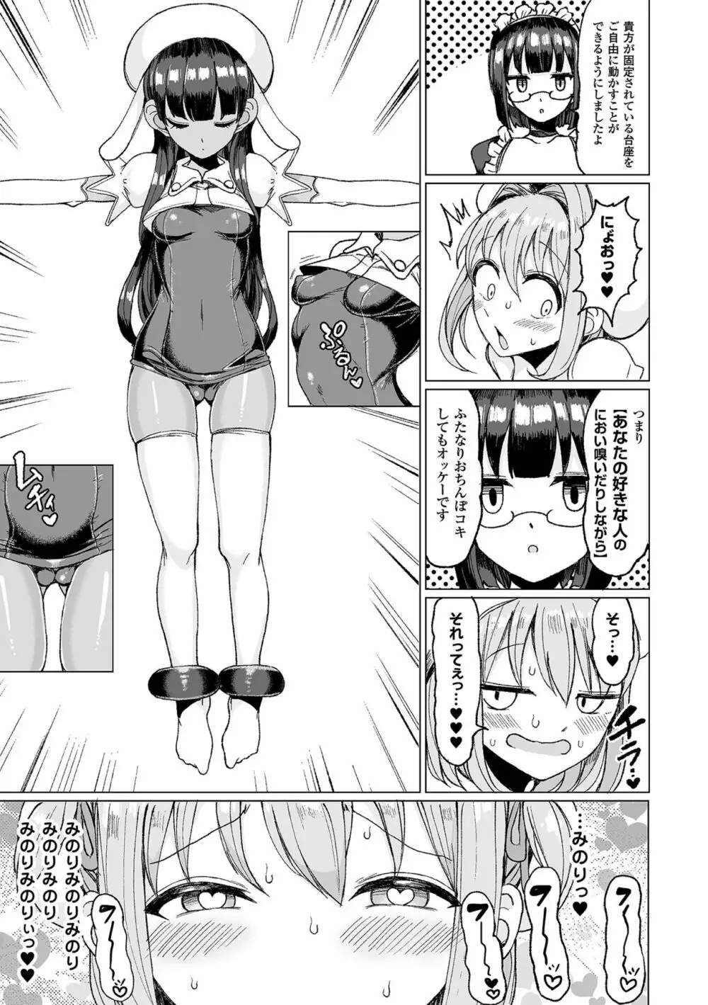 二次元コミックマガジン 器具責め快楽で悶絶絶頂 Vol.1 Page.17