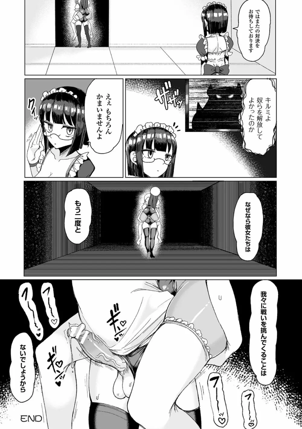 二次元コミックマガジン 器具責め快楽で悶絶絶頂 Vol.1 Page.24