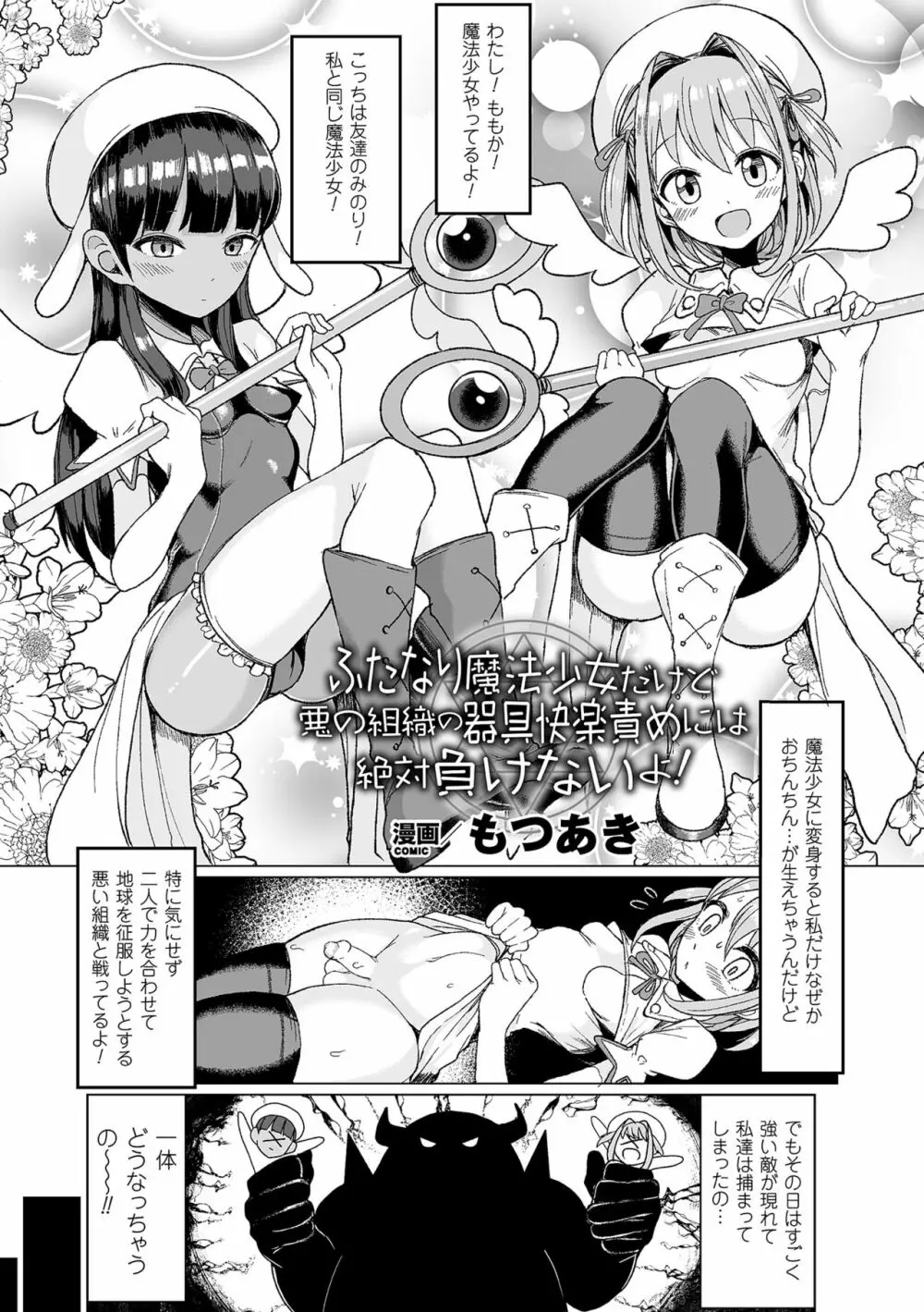 二次元コミックマガジン 器具責め快楽で悶絶絶頂 Vol.1 Page.3