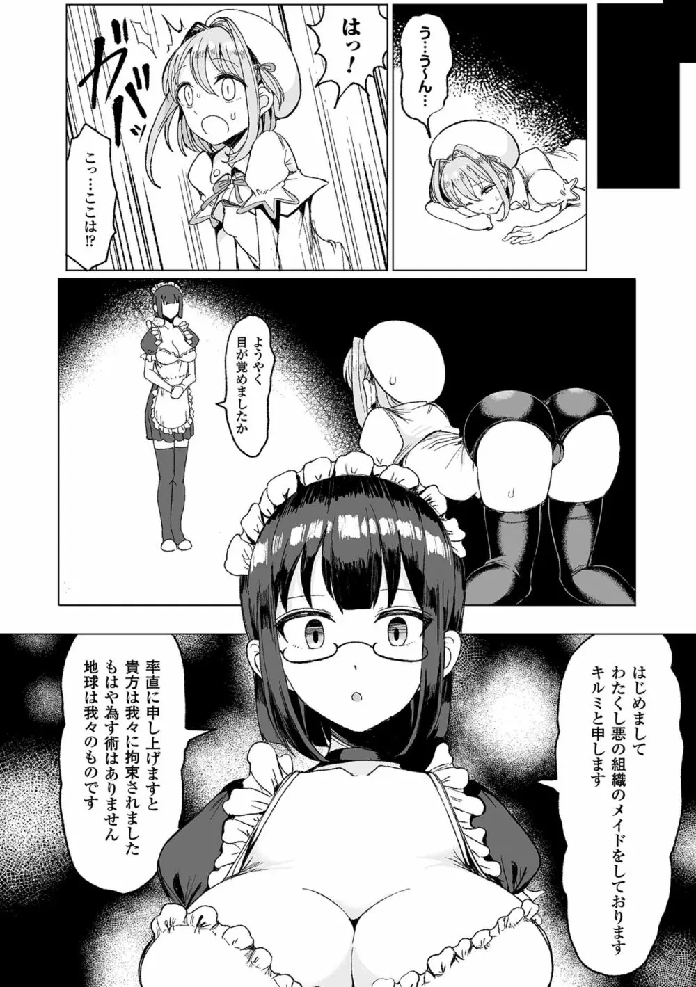 二次元コミックマガジン 器具責め快楽で悶絶絶頂 Vol.1 Page.4