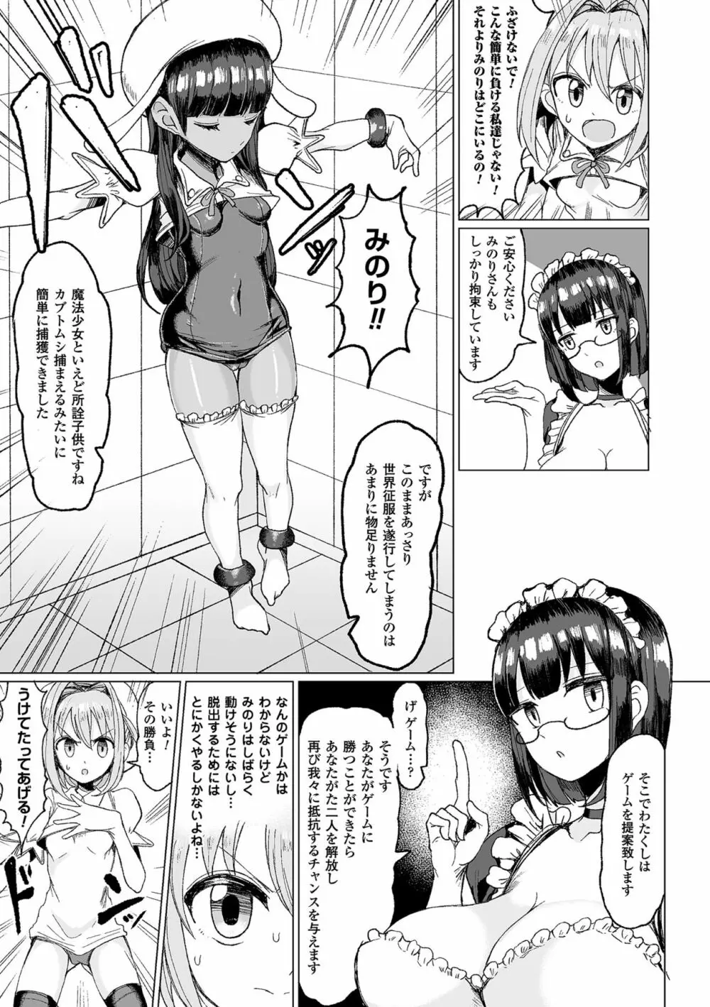 二次元コミックマガジン 器具責め快楽で悶絶絶頂 Vol.1 Page.5