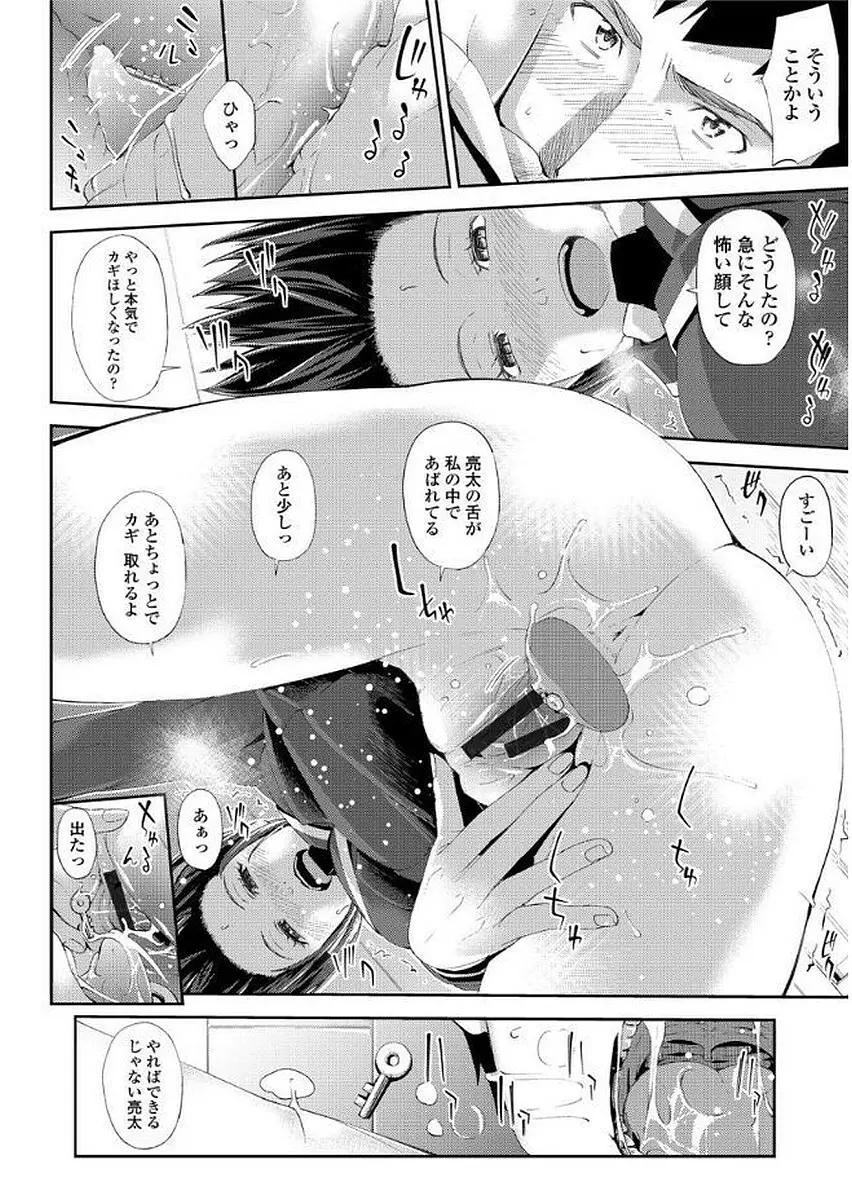 歪んだ家族 Page.136