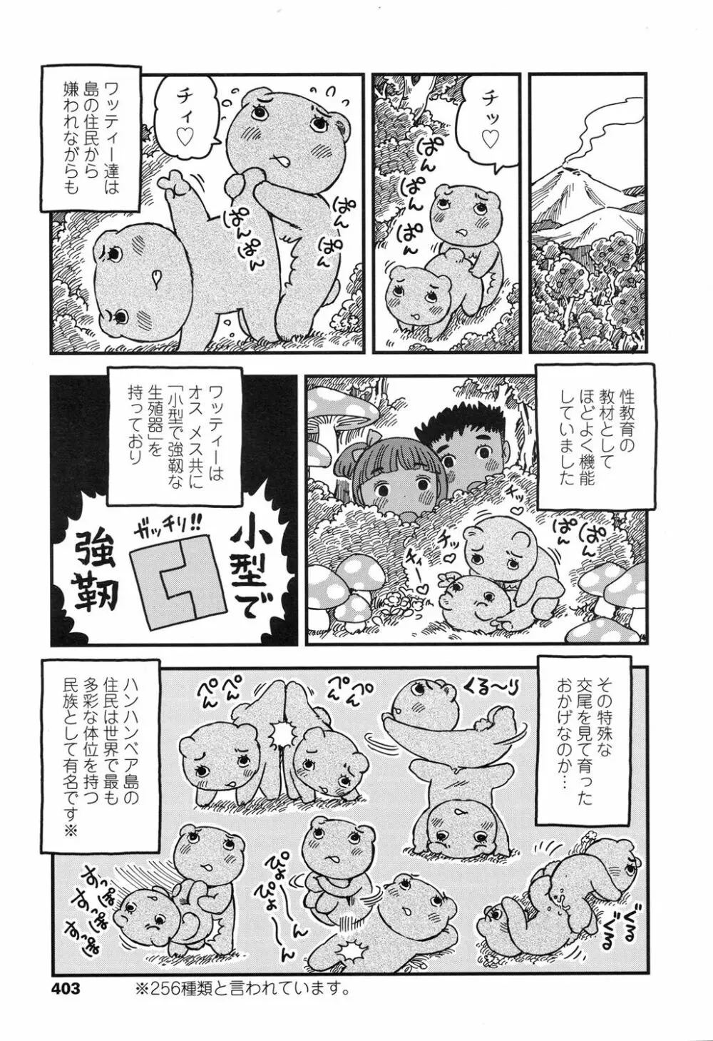 COMIC LO 2017年10月号 Page.402