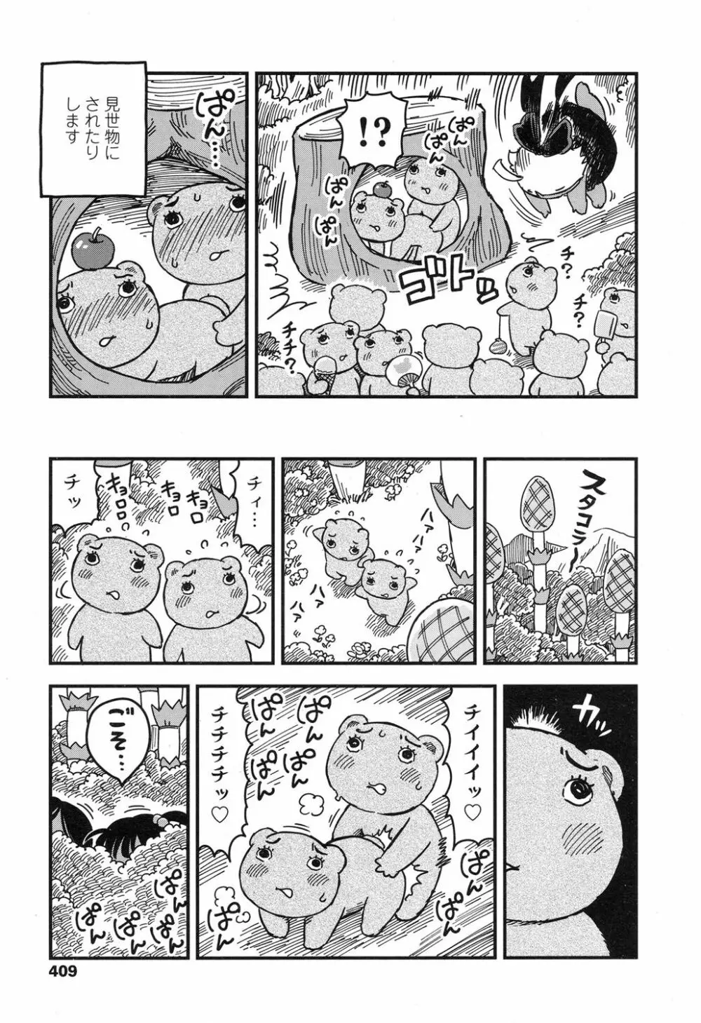 COMIC LO 2017年10月号 Page.408