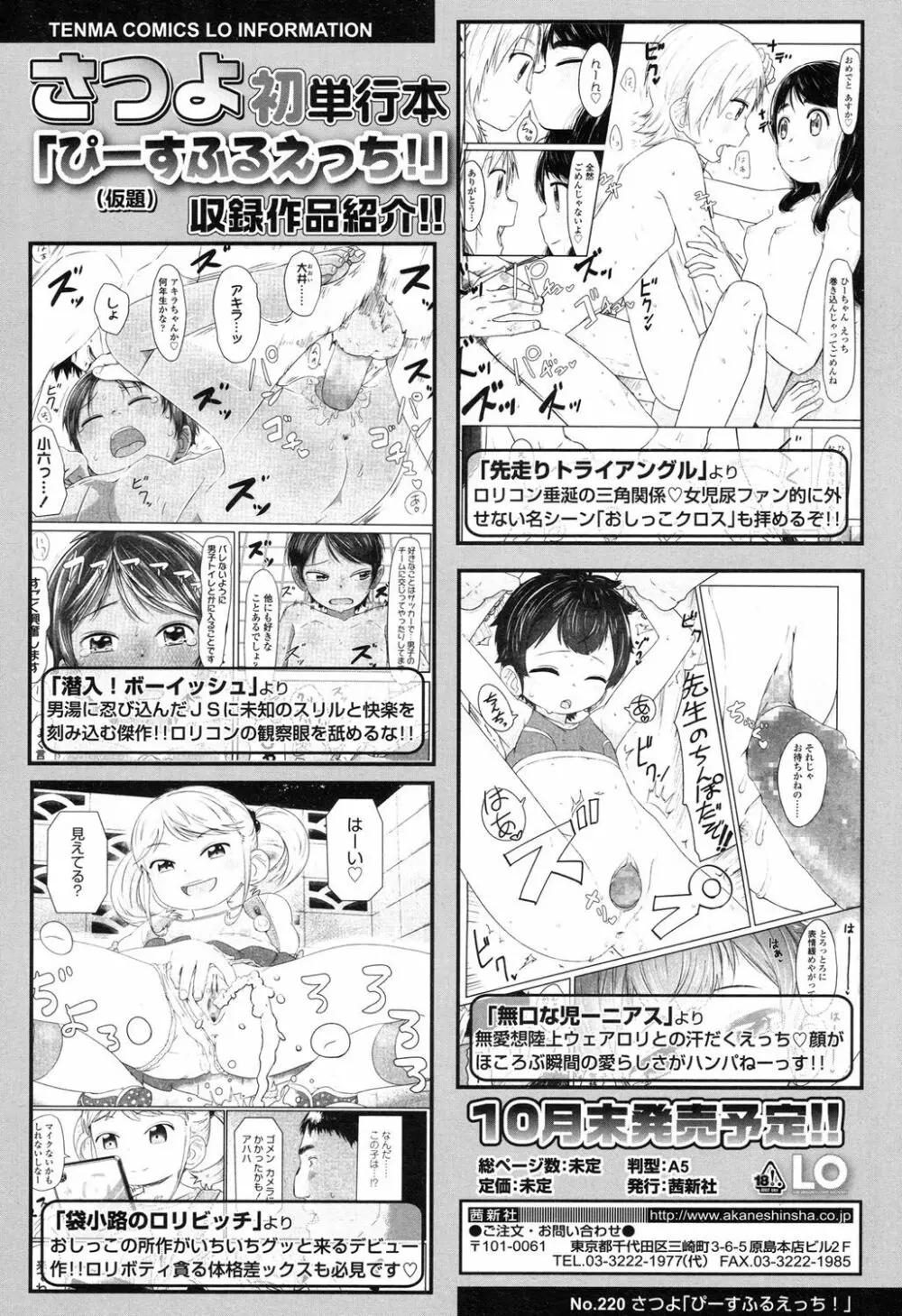 COMIC LO 2017年10月号 Page.47