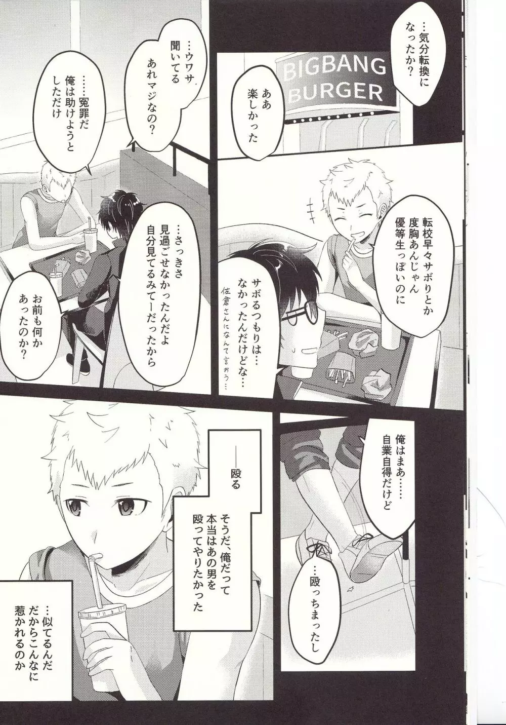 朱に交われば赤くなる Page.11