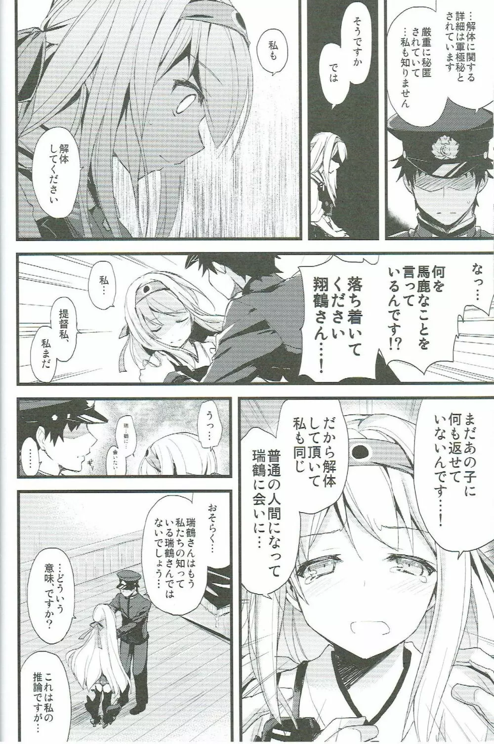 鶴の舞い降る Page.10