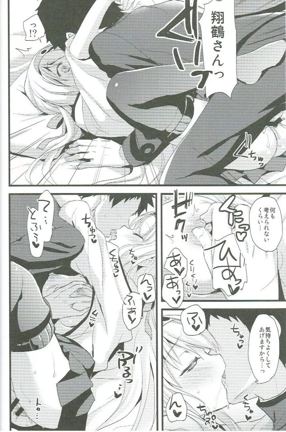 鶴の舞い降る Page.16