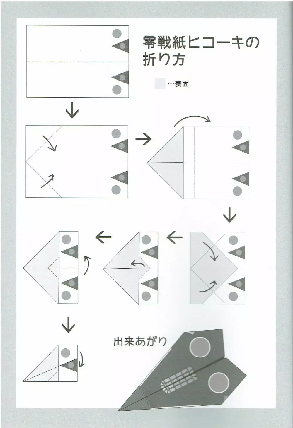 鶴の舞い降る Page.25