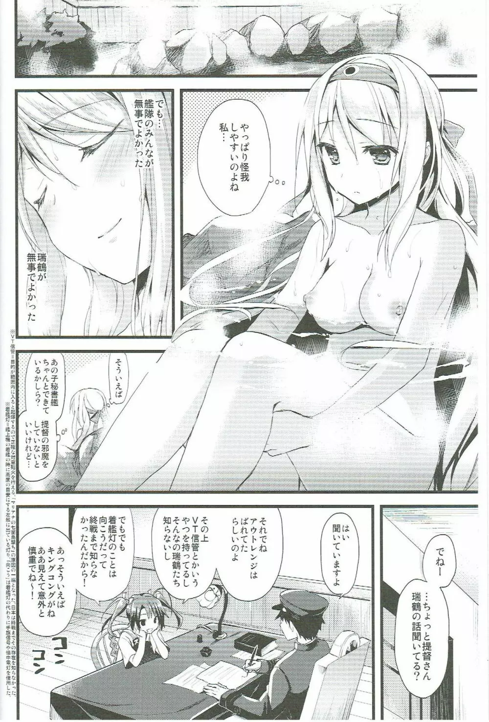 鶴の舞い降る Page.6