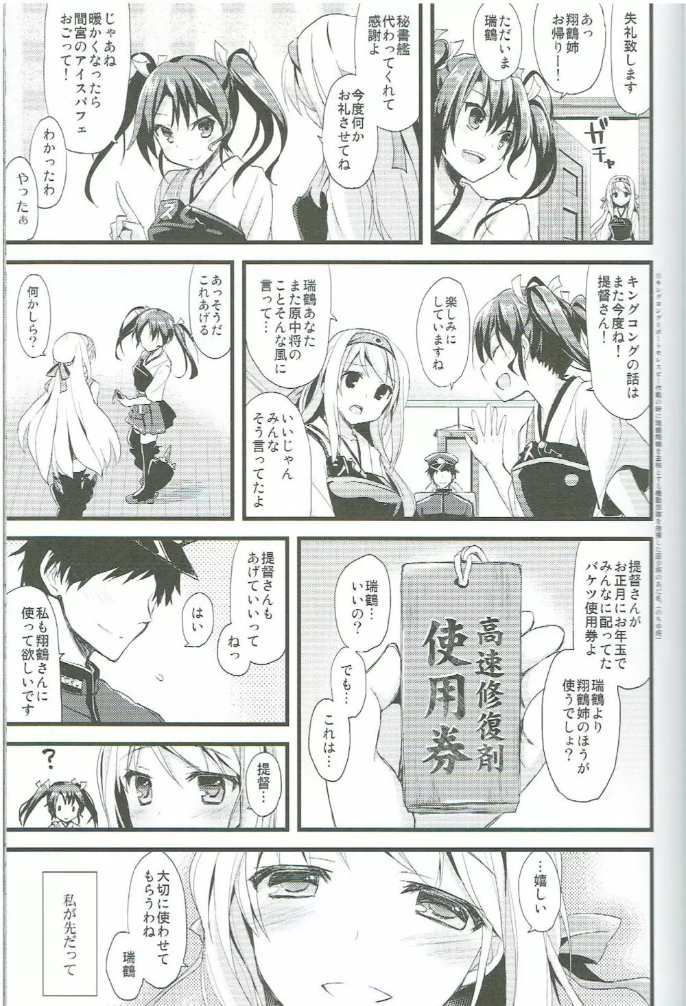 鶴の舞い降る Page.7