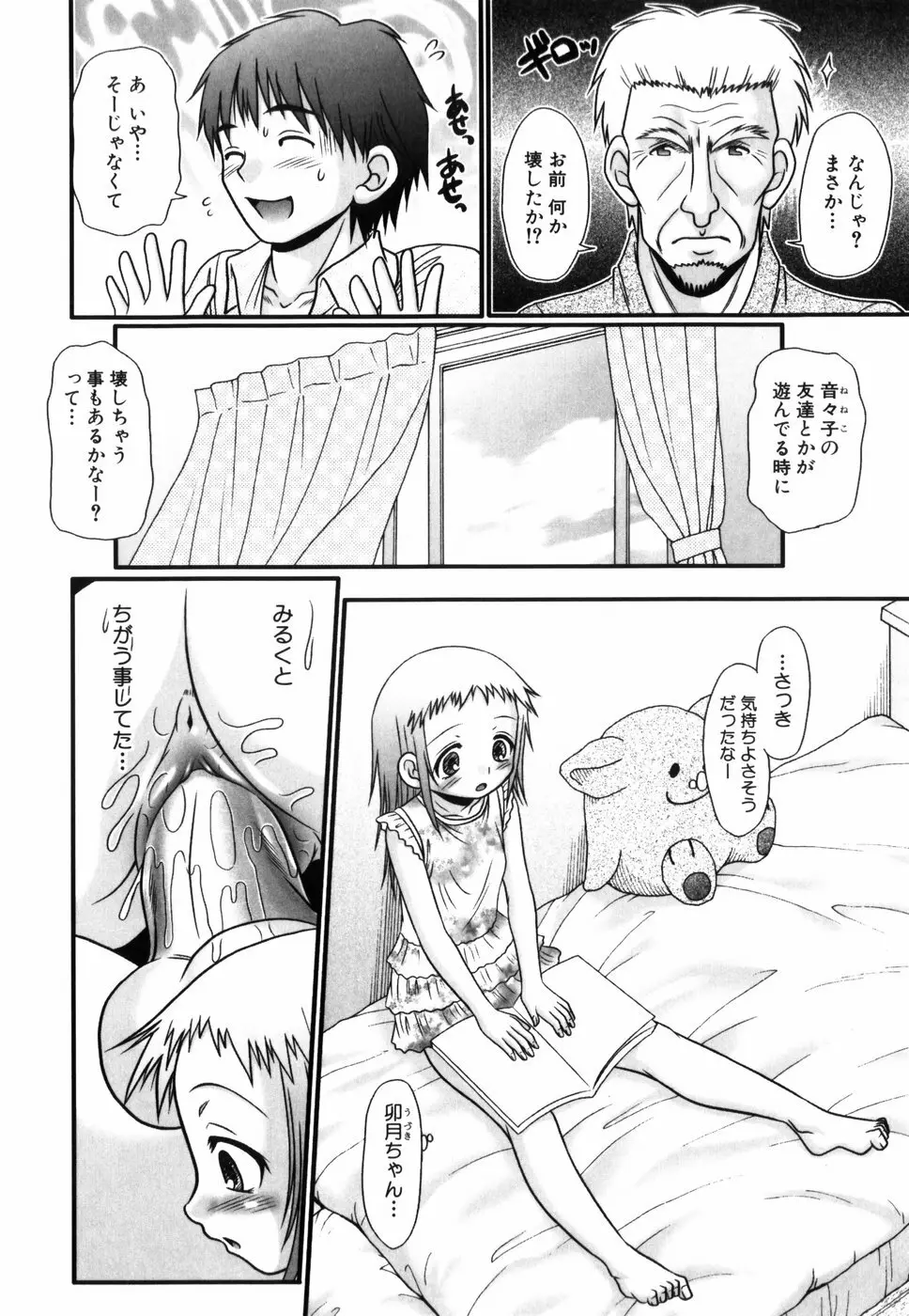 つくみみ Page.159