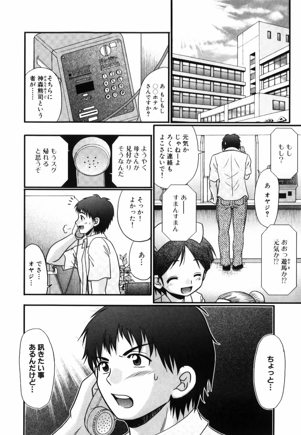 つくみみ Page.163