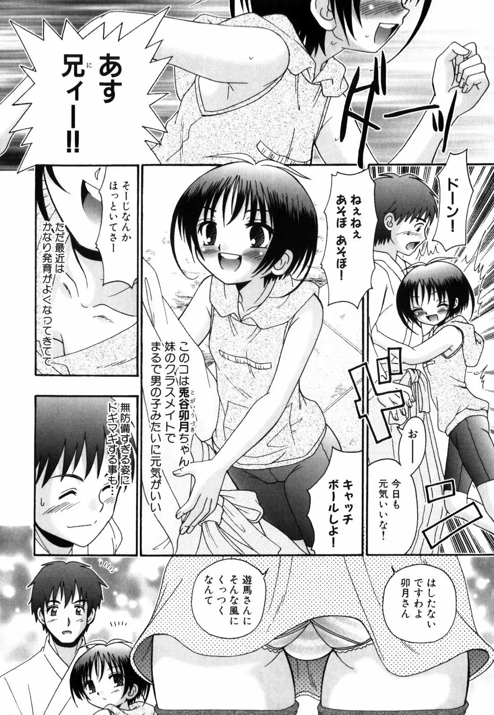 つくみみ Page.17