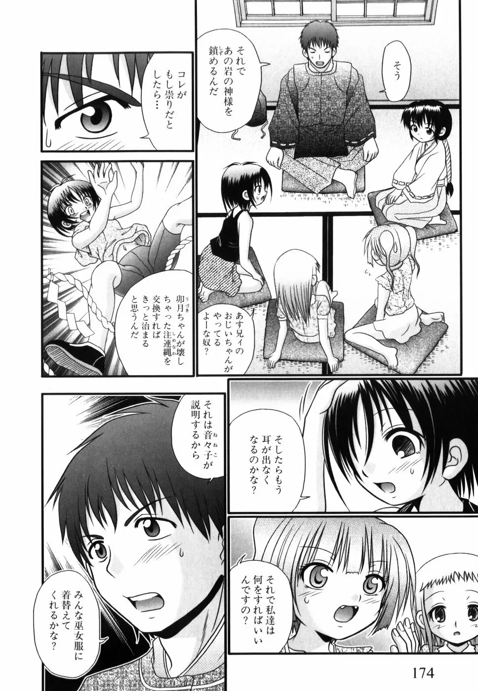 つくみみ Page.181