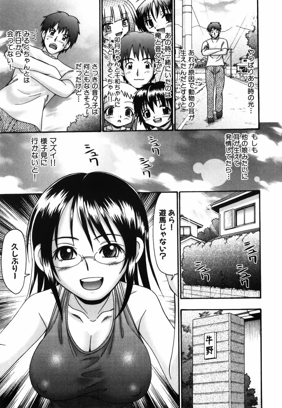 つくみみ Page.68