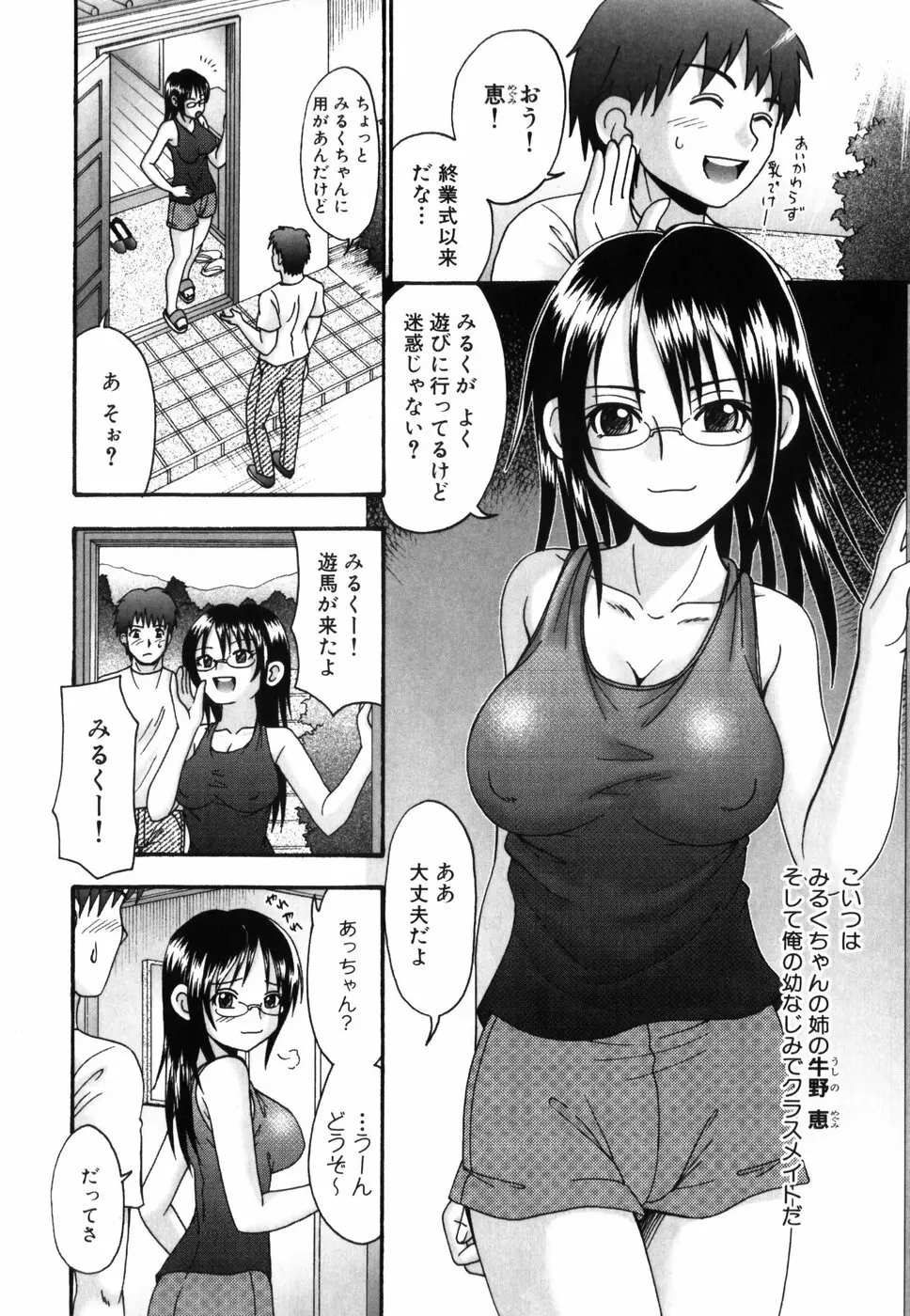 つくみみ Page.69