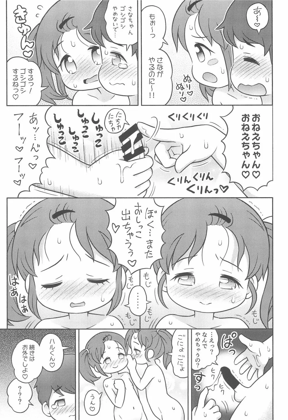 YOKUJYOU ふたごサンド Page.17