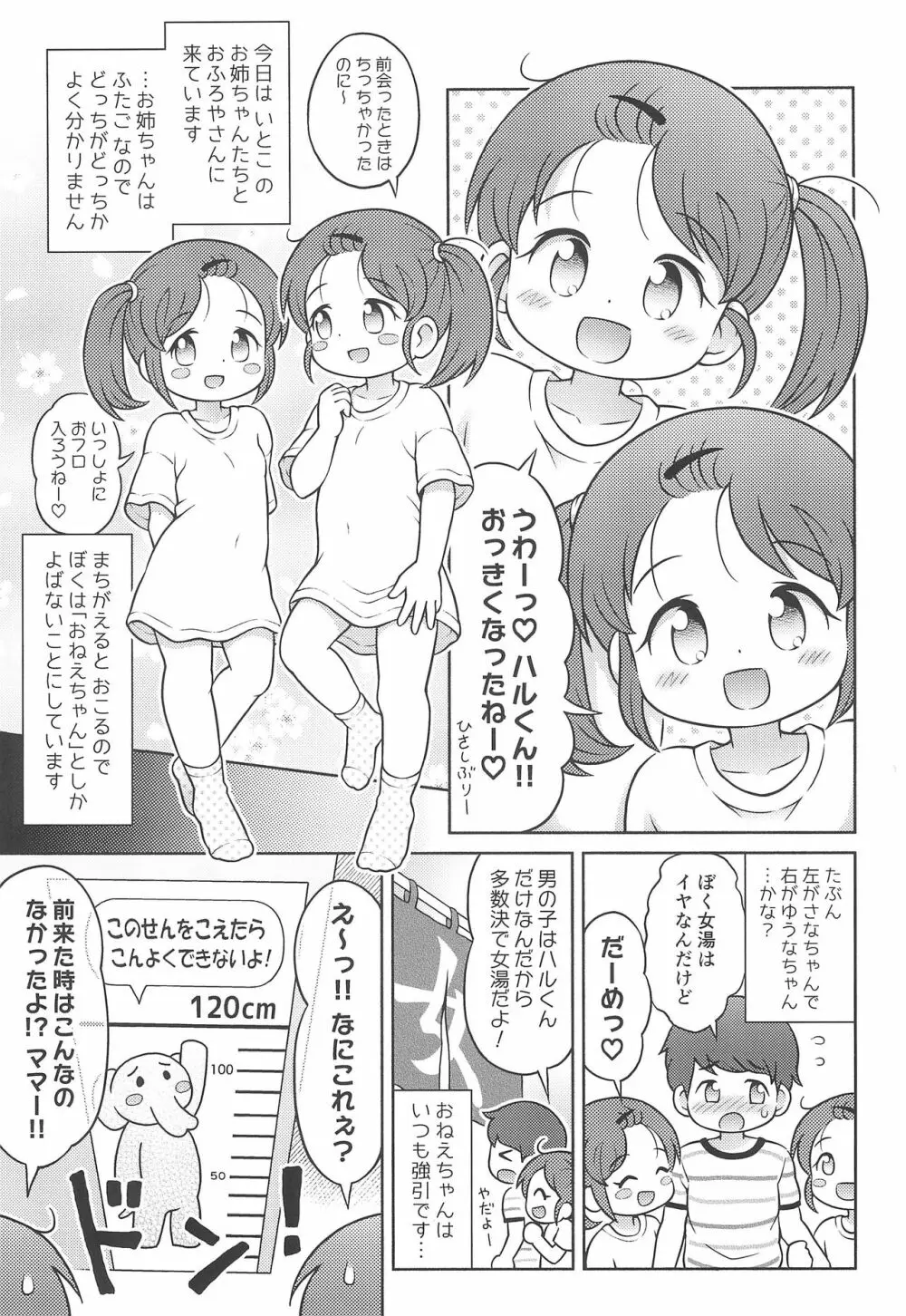 YOKUJYOU ふたごサンド Page.3