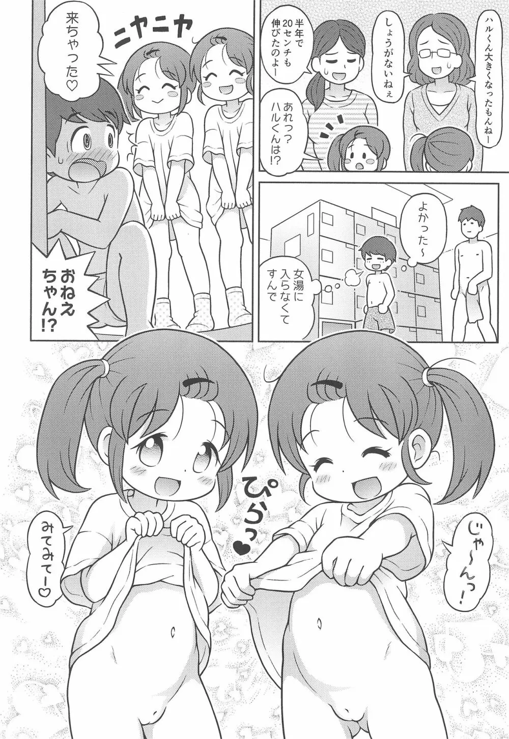 YOKUJYOU ふたごサンド Page.4