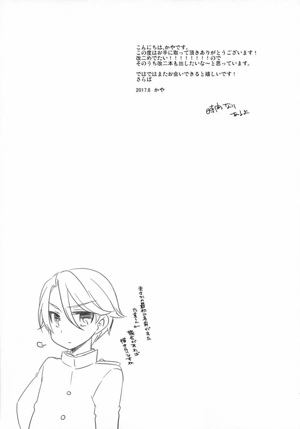 月灯りからこんにちは Page.20