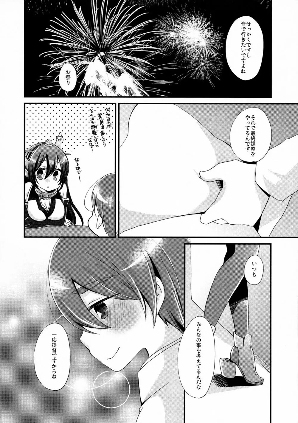 月灯りからこんにちは Page.5