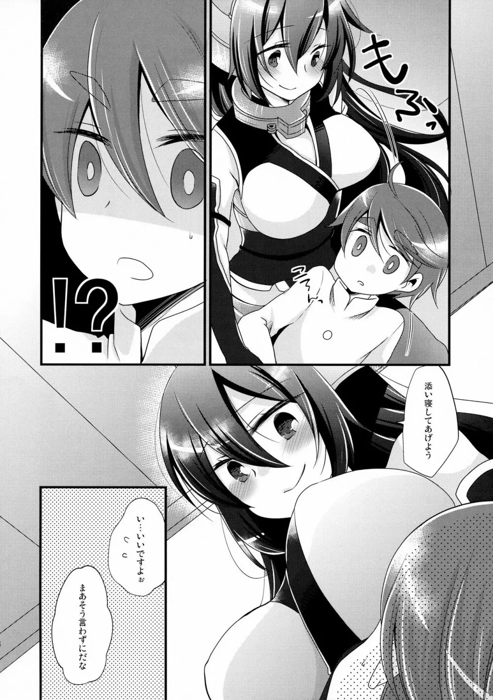 月灯りからこんにちは Page.7