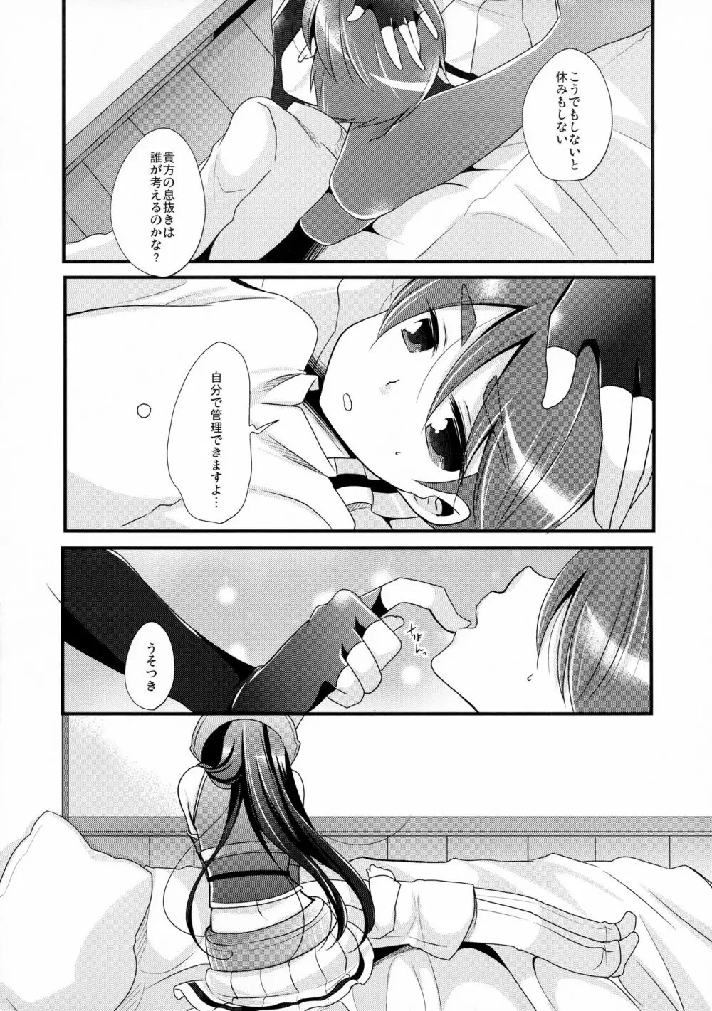 月灯りからこんにちは Page.8