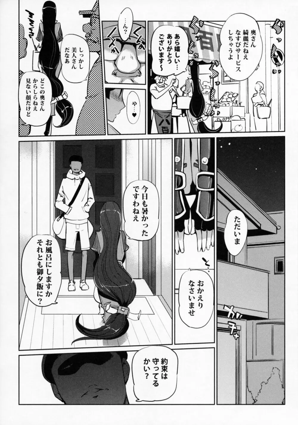 より密に…♥ Page.2