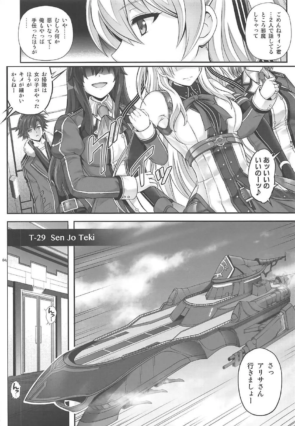 T-29 SenJoTeki Page.3
