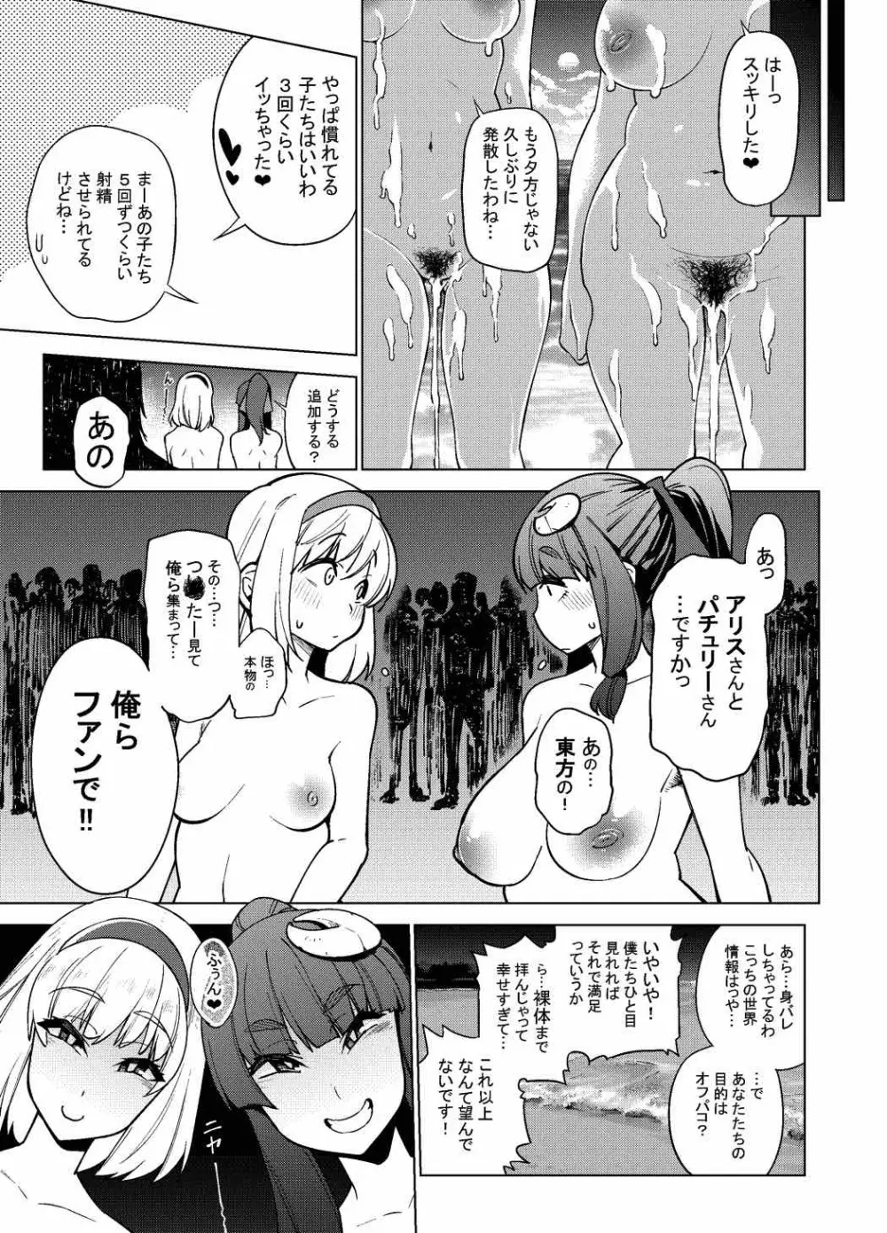 びっちうぃっちいんざびーち Page.16