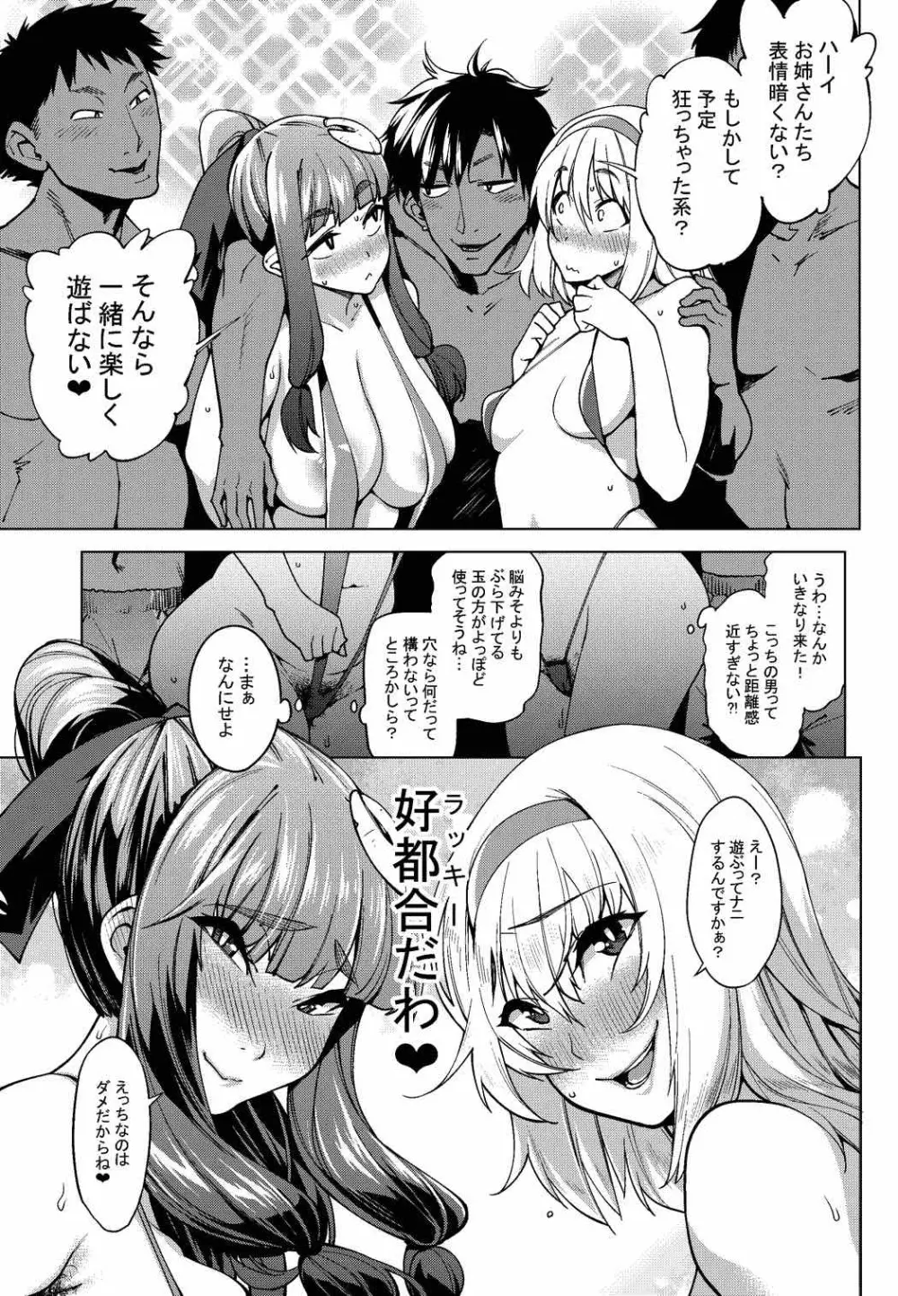 びっちうぃっちいんざびーち Page.6