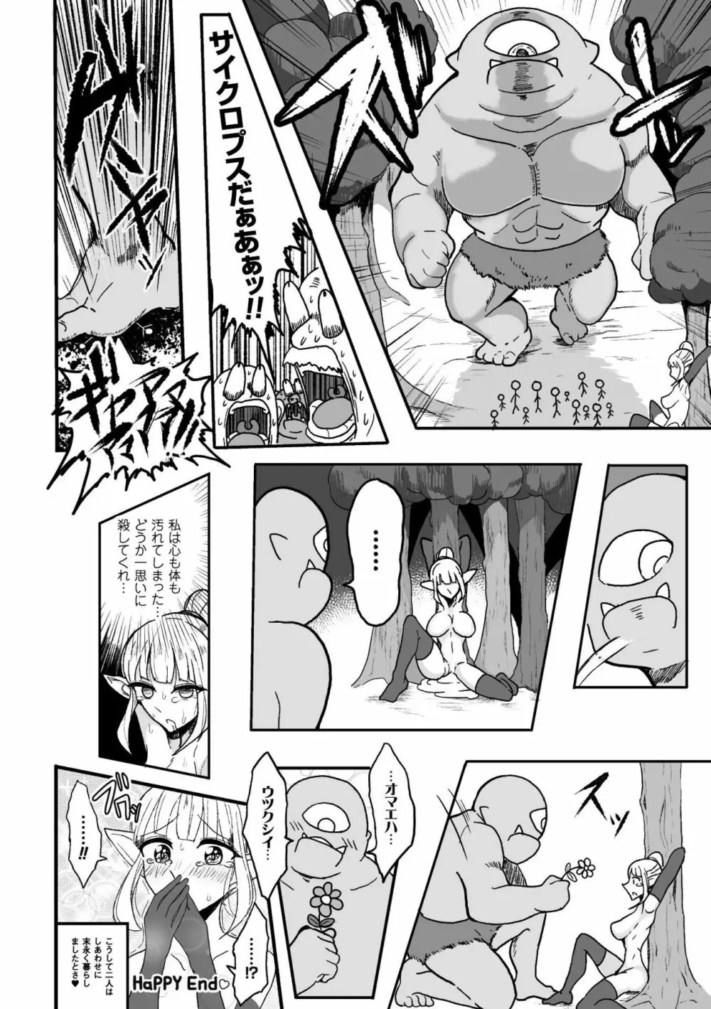 巨人族の女騎士VSゴブリン軍団 Page.22