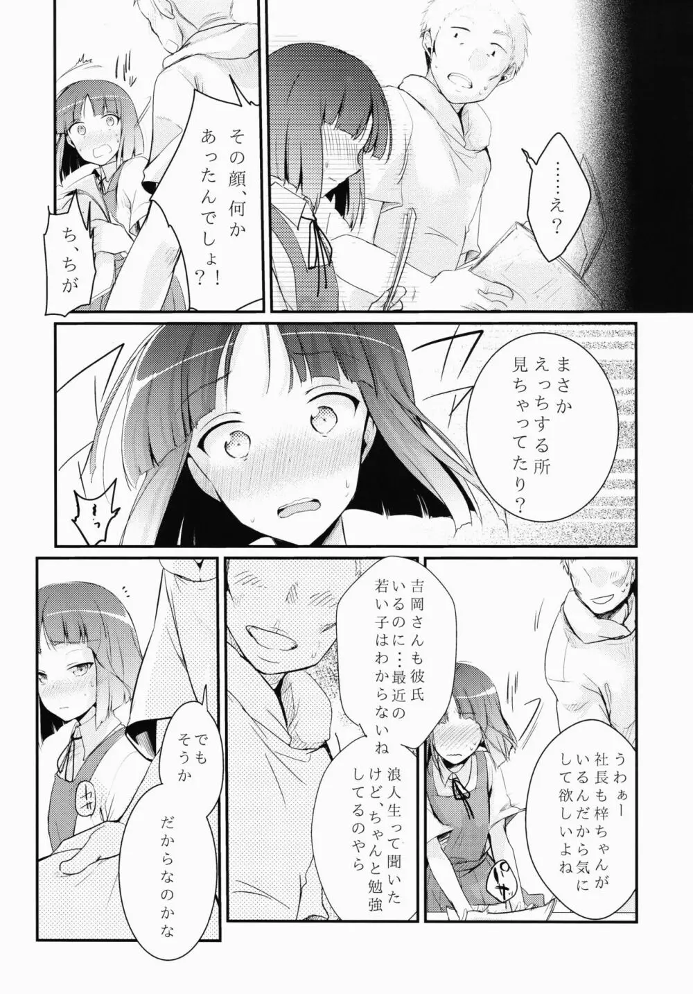 勤め先の娘さんをおいしく頂く本 Page.10