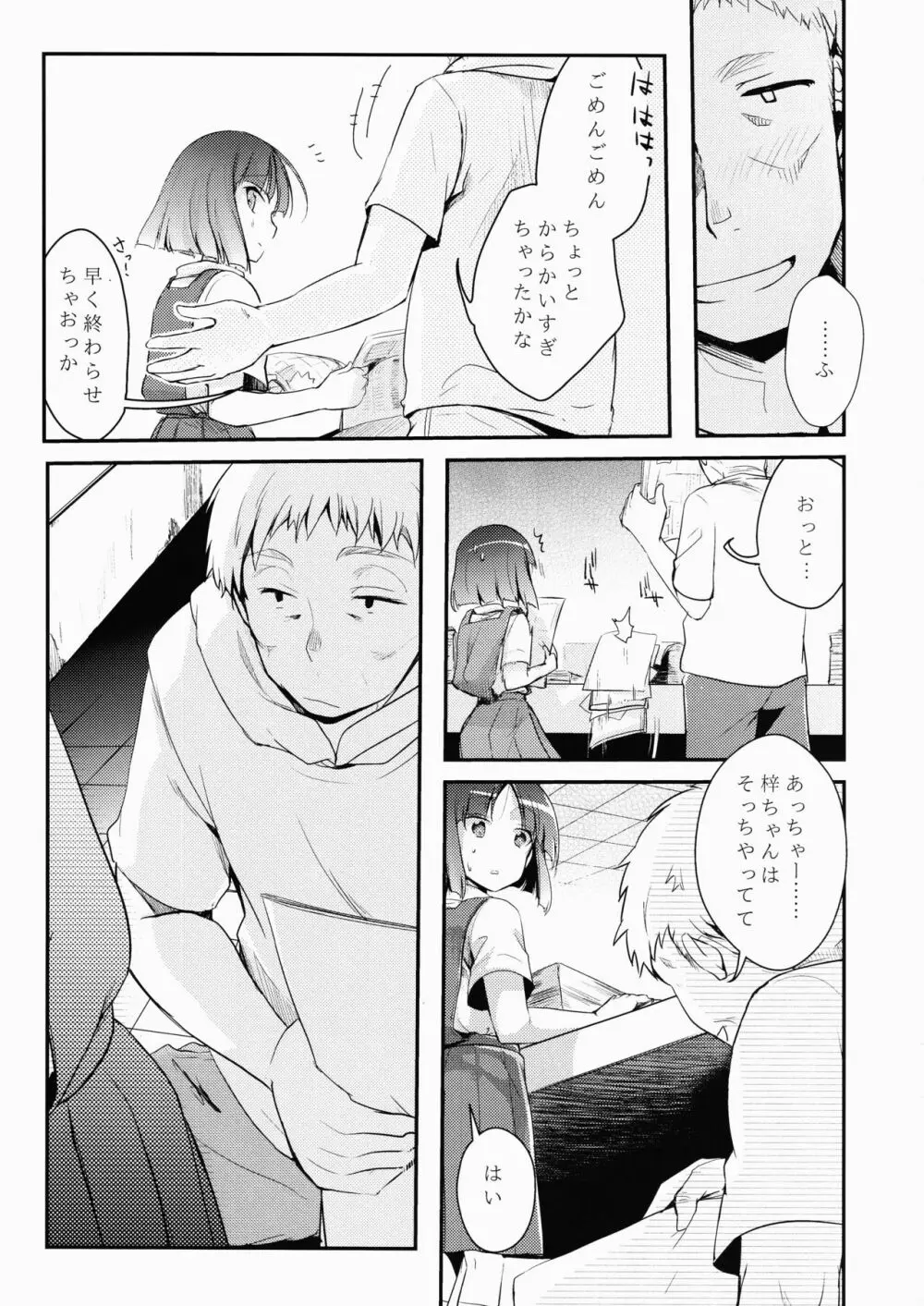 勤め先の娘さんをおいしく頂く本 Page.12