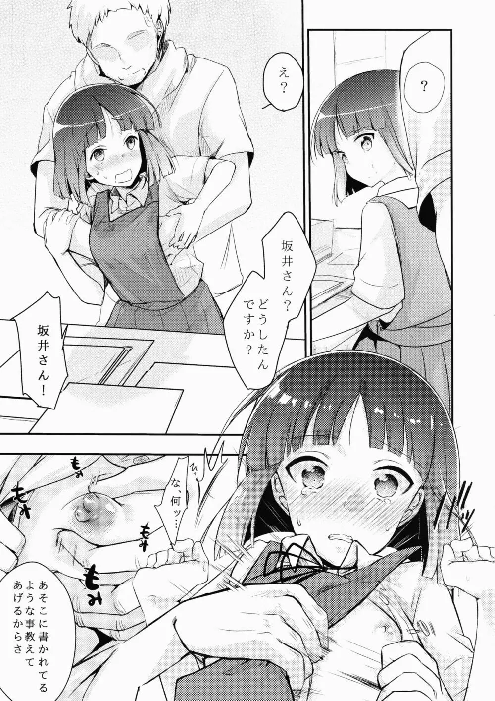 勤め先の娘さんをおいしく頂く本 Page.14