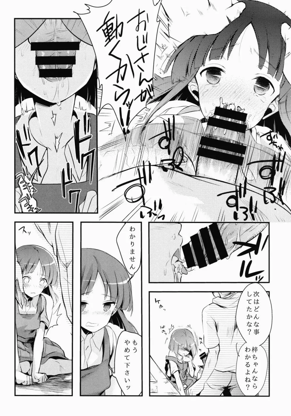 勤め先の娘さんをおいしく頂く本 Page.18