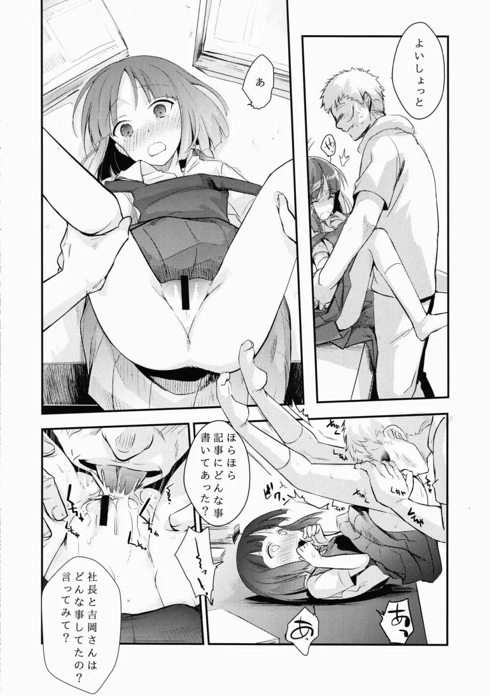 勤め先の娘さんをおいしく頂く本 Page.19