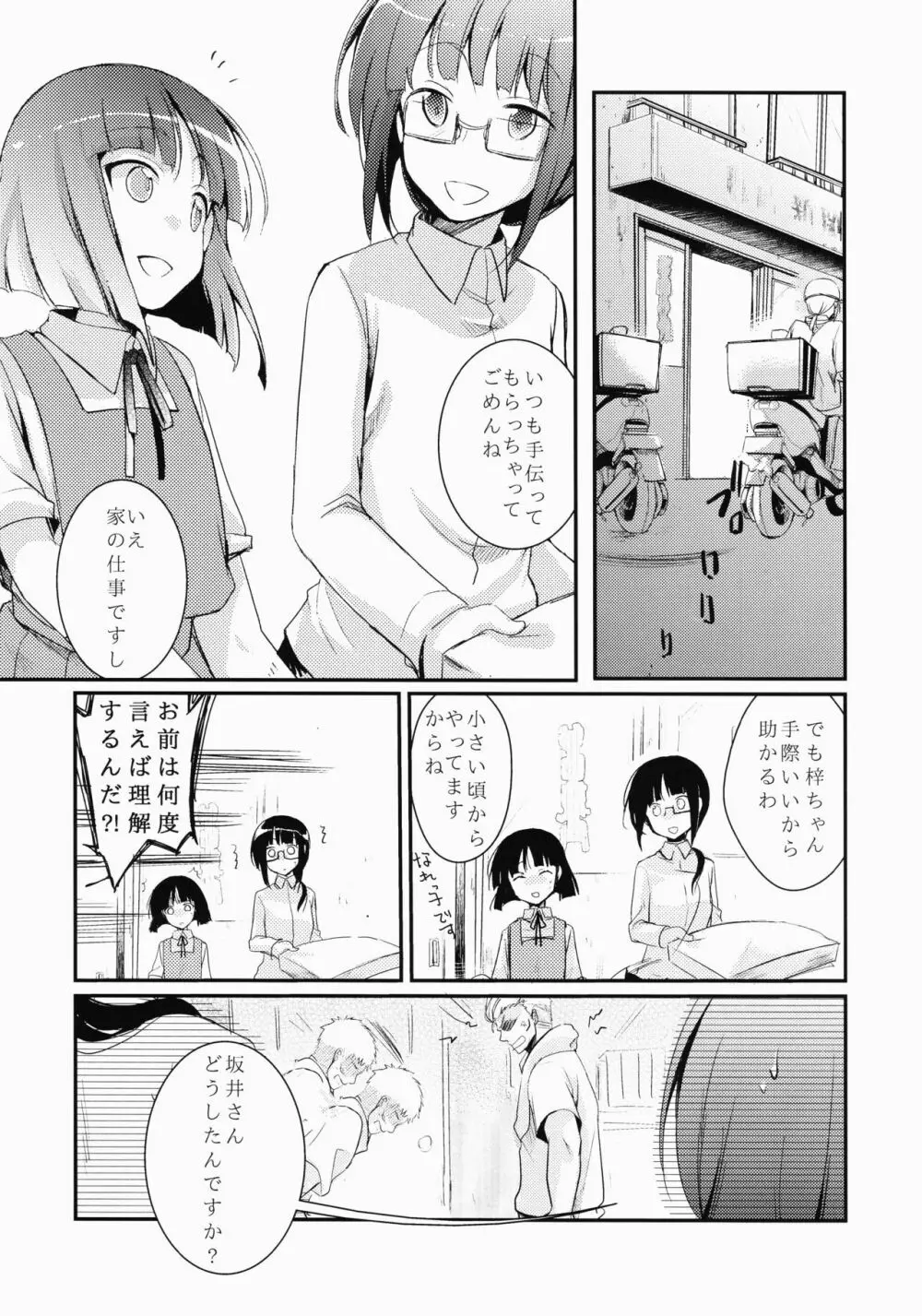 勤め先の娘さんをおいしく頂く本 Page.2