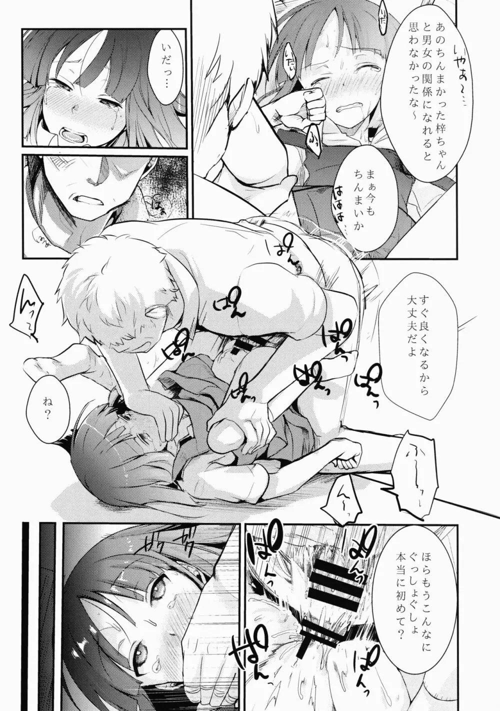 勤め先の娘さんをおいしく頂く本 Page.22